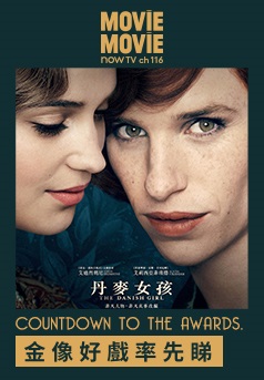 MOViE MOViE Countdown to the Awards:The Danish Girl