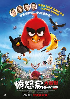 3D 憤怒鳥大電影(粵語版)