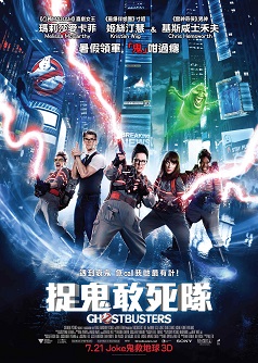 3D GHOSTBUSTERS
