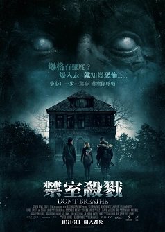Don’t Breathe
