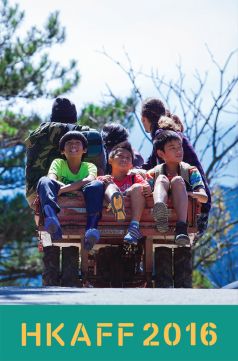 Hang In There, Kids!(HKAFF 2016)