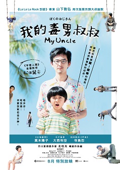 MY UNCLE(Special Screening)
