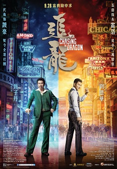 追龍