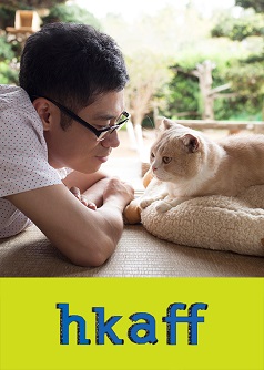 Neko Atsume House(HKAFF 2017)