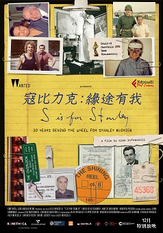 S Is For Stanley(Special Screening)