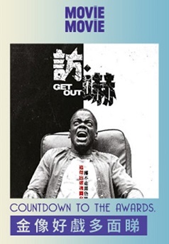 Get Out (MOViE MOViE Countdown to the Awards)