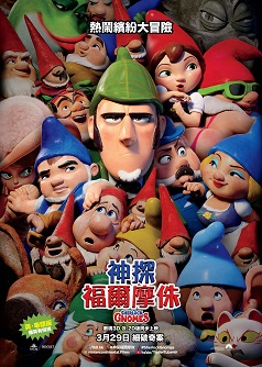 2D Sherlock Gnomes(English Version)