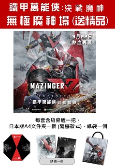 Mazinger Z/INFINITY Pilder On!