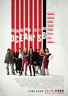 Ocean's 8(Atmos)