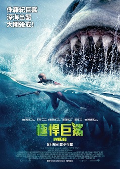 IMAX 2D The Meg
