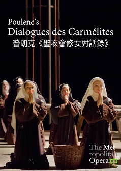 聖衣會修女對話錄(The Met 2019)