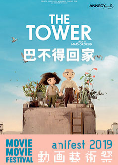 The Tower(MOViE MOViE anifest 2019)