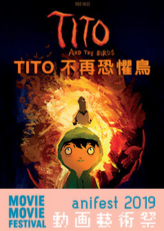 Tito and the Birds(MOViE MOViE anifest 2019)