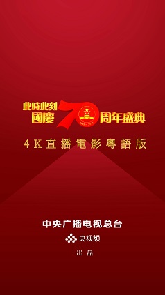 The 70th Anniversary of the Founding of the PRC