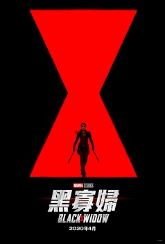 黑寡婦