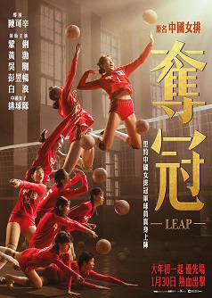 奪冠(原名中國女排)