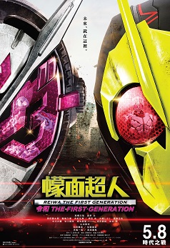 Kamen Rider Reiwa The First Generation