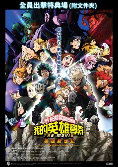 My Hero Academia: Heroes Rising - 1A Assemble Special Screening(with A4 Folder)