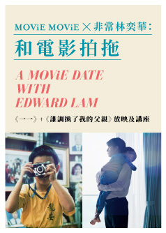 A MOViE Date With Edward Lam: YI YI - A One And A Two + Like Father Like Son