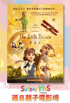 The Little Prince(English Version)(Sunday Kids)