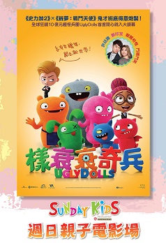 UglyDolls(Cantonese Version)(Sunday Kids)
