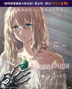 “Violet Evergarden: the Movie” Limited shows (with table calendar)