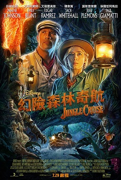 IMAX Jungle Cruise