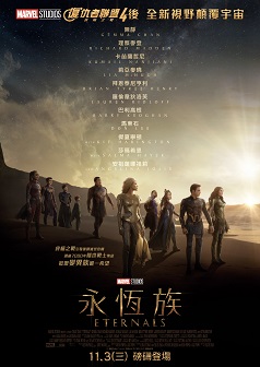 4DX ETERNALS