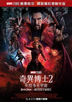 CGS Doctor Strange In The Multiverse Of Madness(Atmos)