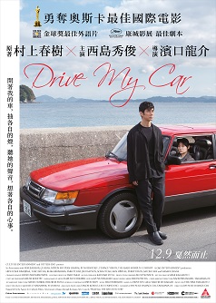 Drive My Car(特典場)