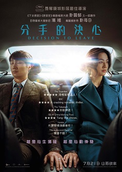 DECISION TO LEAVE (Special Screening 1)