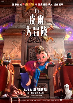 Pil's Adventures(English Version)