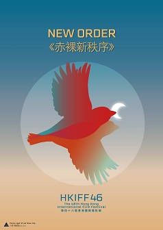 赤裸新秩序(HKIFF46)