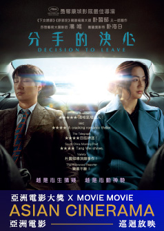 AFA16 x MM 分手的決心