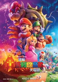 IMAX THE SUPER MARIO BROS. MOVIE(Cantonese Version)