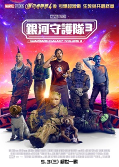IMAX 銀河守護隊 3