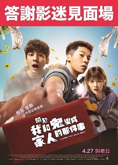 Marry My Dead Body(Special Screening)