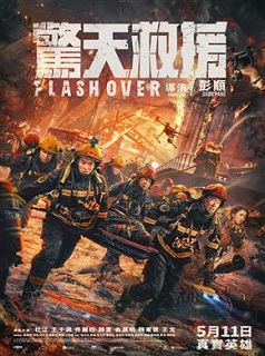 FLASHOVER(Atmos)
