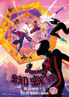 蜘蛛俠:飛躍蜘蛛宇宙(英語版)(全景聲)