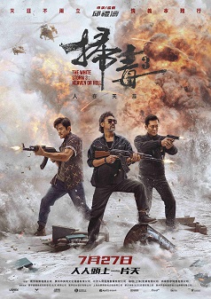 The White Storm 3: Heaven or Hell(Atmos)