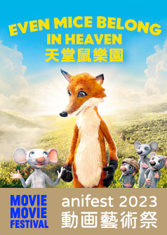 Even Mice Belong In Heaven (MOViE MOViE anifest 2023)