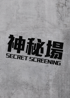 Secret Screening