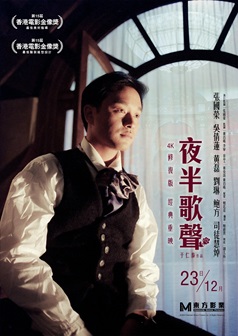 夜半歌聲 (4K修復版)
