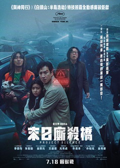 Dolby 末日廝殺橋