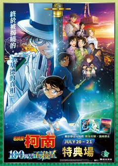 Detective Conan the Movie: The Million-dollar Pentagram Special Screening(Cantonese Version)