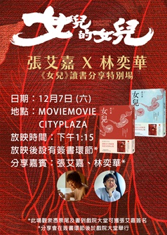 Daughter’s Daughter Special Screening