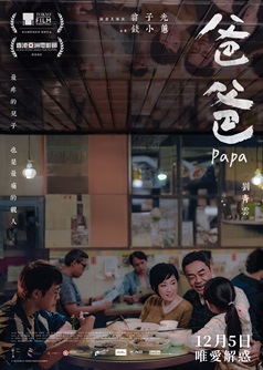 PAPA SPECIAL SCREENING 1