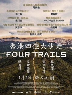 <香港四徑超級挑戰>集氣特典場