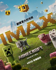IMAX A MINECRAFT Movie(Cantonese Version)