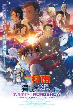 MX4D Detective Conan the Movie: One-Eyed Flashback